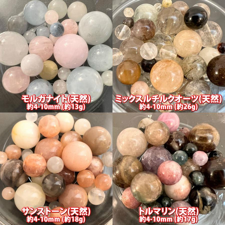 送料無料】 プチ贅沢天然石シリーズ【高級天然石丸玉ミックスビーズ
