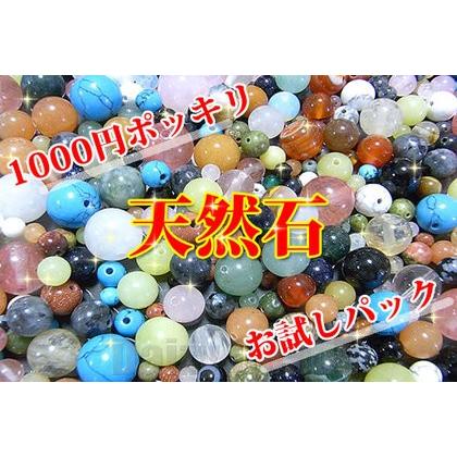 天然石 パワーストーン ビーズ 【4パック分おまとめセット】「お試し