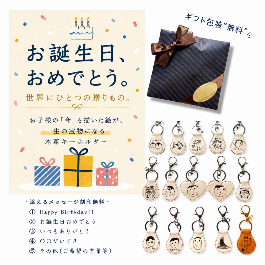 【お誕生日ギフト】スマホで撮って送るだけ｜お子さまの絵で作る世界にひとつだけの本革キーホルダー | 
