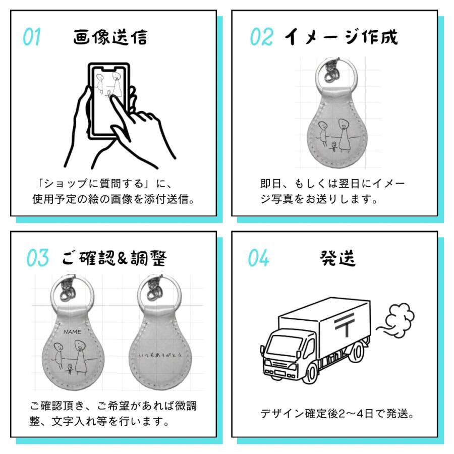 敬老の日ギフト版　"スマホで撮って送るだけ"「子供の絵」から作る世界で一つのキーホルダー　本革 |  | 01