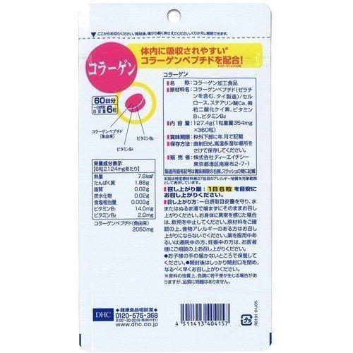 DHC コラーゲン　60日分　27袋！ DHC コラーゲン 60日分（360粒） : DAK JAPAN Yahoo!店 - 通販 - Yahoo