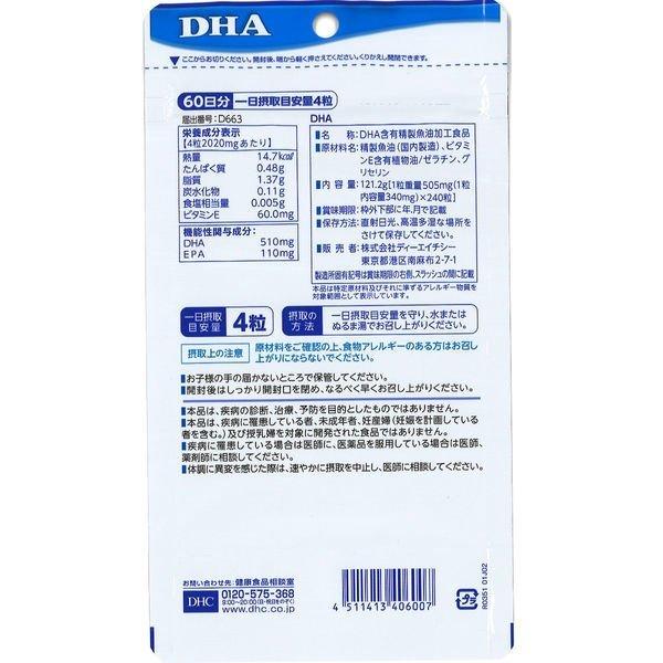 DHC DHC DHA 60日分（240粒） : DAK JAPAN Yahoo!店 - 通販 - Yahoo