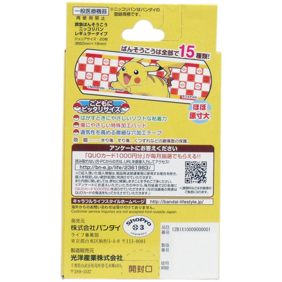BANDAI（バンダイ） ポケットモンスター 救急 ばんそうこう 20枚入