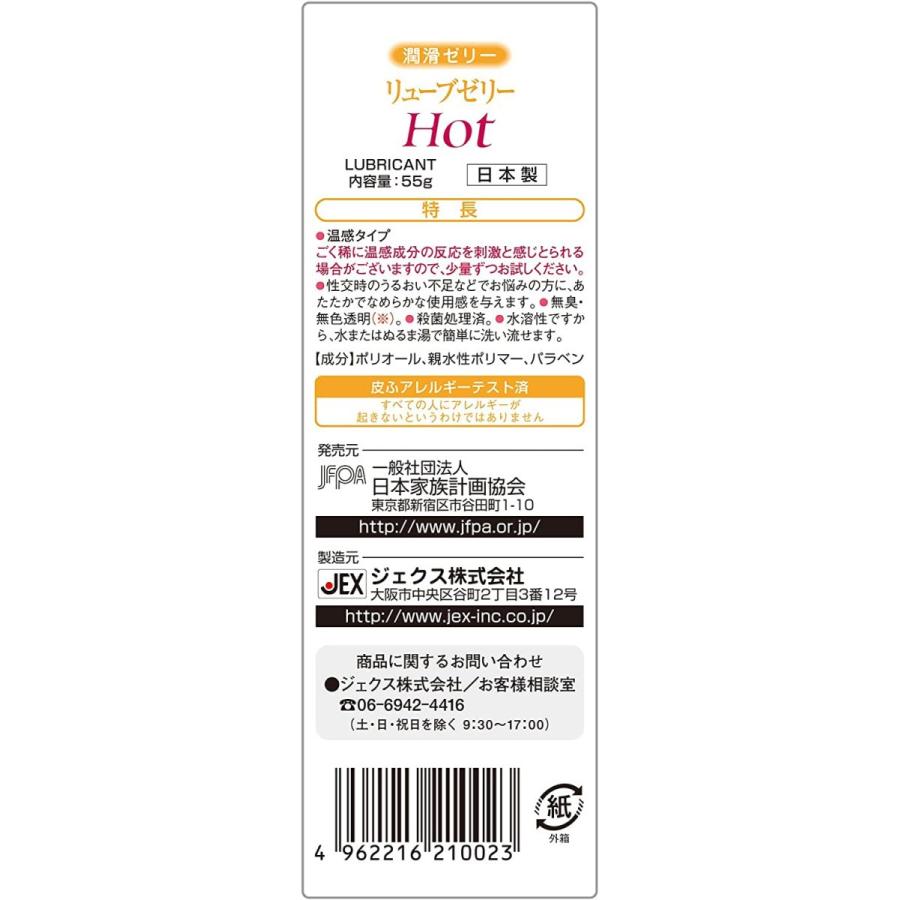 リューブゼリー うるおい あったか 潤滑ゼリー HOT(ホット) 55g 潤滑剤 ローション|dak-japan|02