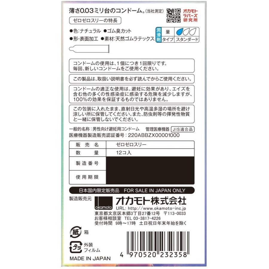 【2個セット】オカモト 003 ゼロゼロスリー 0.03  コンドーム 12個入り×2箱｜dak-japan｜02