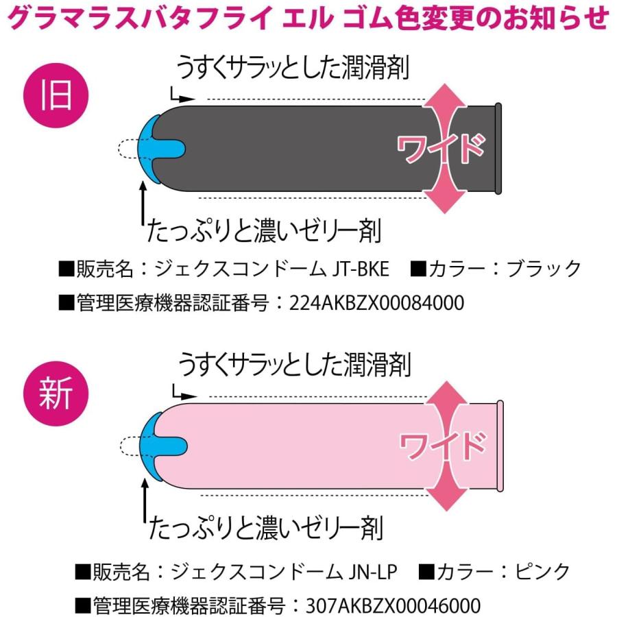 ジェクス グラマラスバタフライ 大きめ Lサイズ コンドーム 8個入り