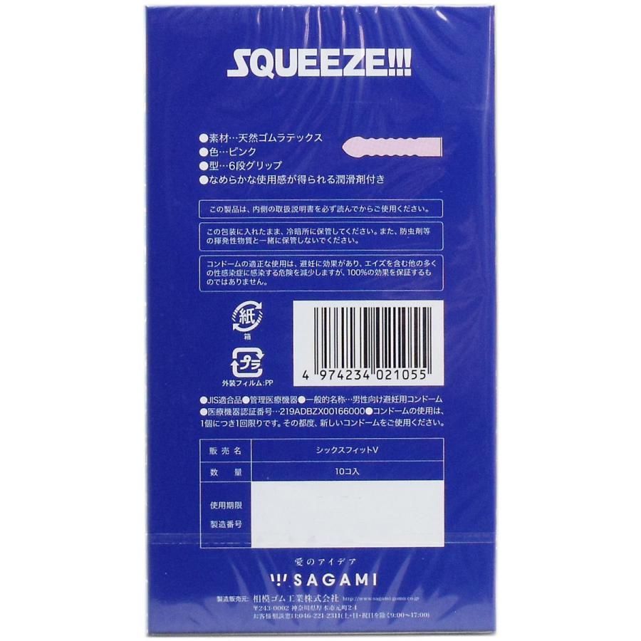 サガミ SQUEEZE（スクイーズ）コンドーム 10個入り