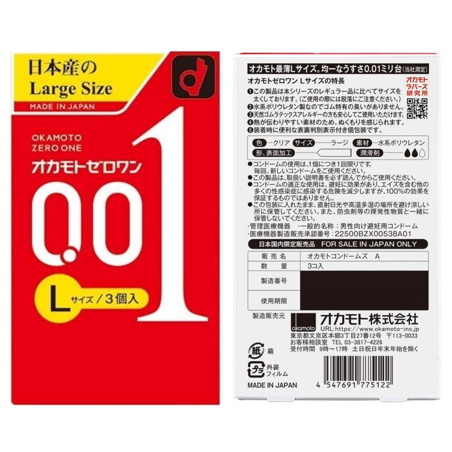 コンドーム 大きめ Lサイズ 避妊具 使い比べ 4箱セット 有名 人気 ZONE