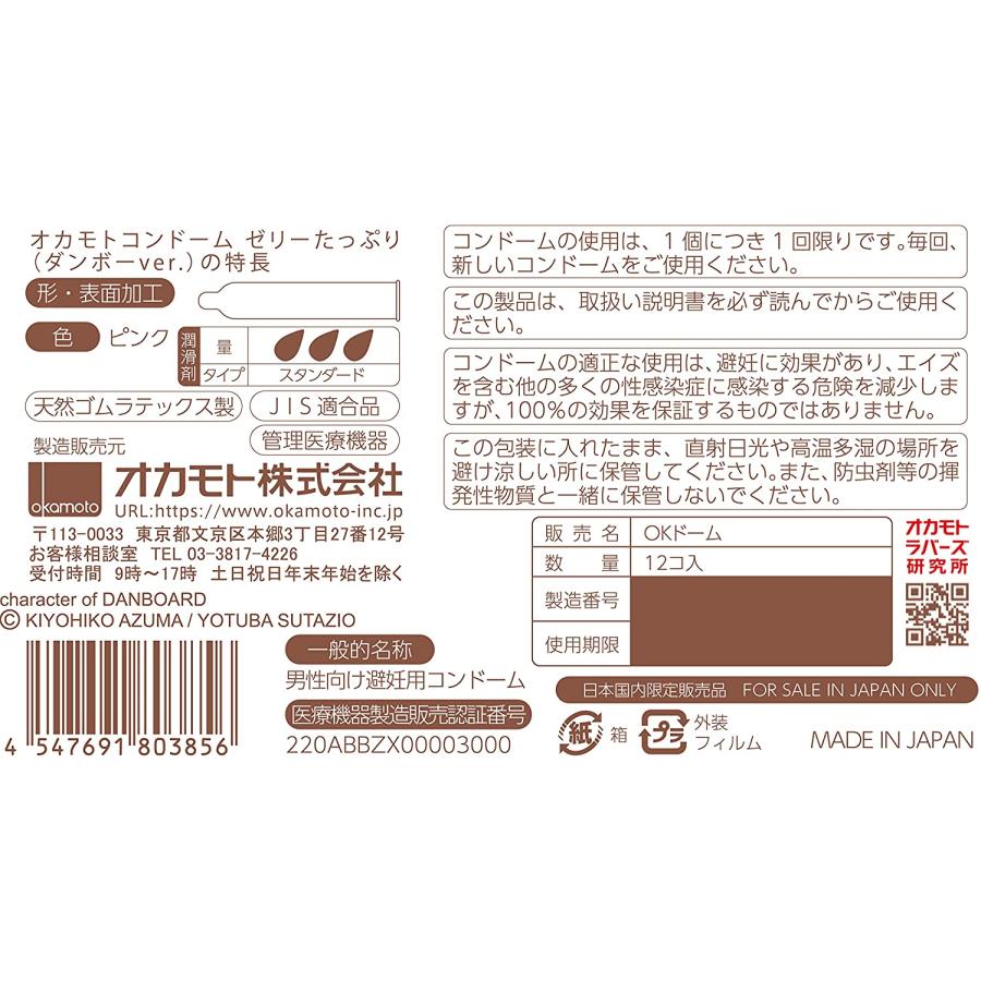 選べる2個】オカモト ダンボー ニャンボー にゃんぼー コンドーム 12個