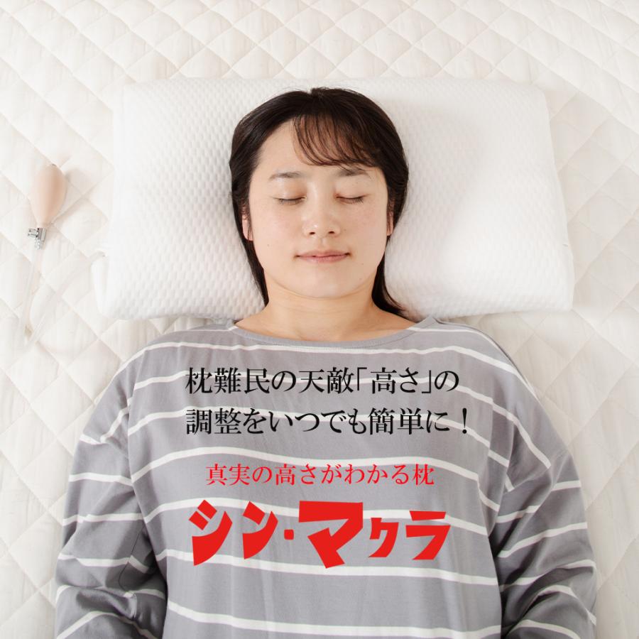 眠り製作所 自由自在な高さ調整枕 シン・マクラ 枕 高さ調整 肩こり 首