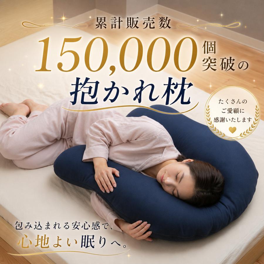 眠り製作所 抱かれ枕 アーチピローFUN 枕 抱き枕 肩こり 首こり 安眠