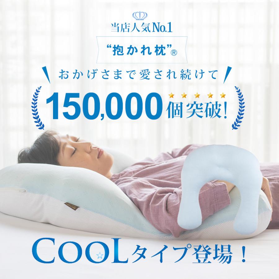 眠り製作所 クールな抱かれ枕 枕 抱き枕 ひんやり 冷感 冷たい 接触冷