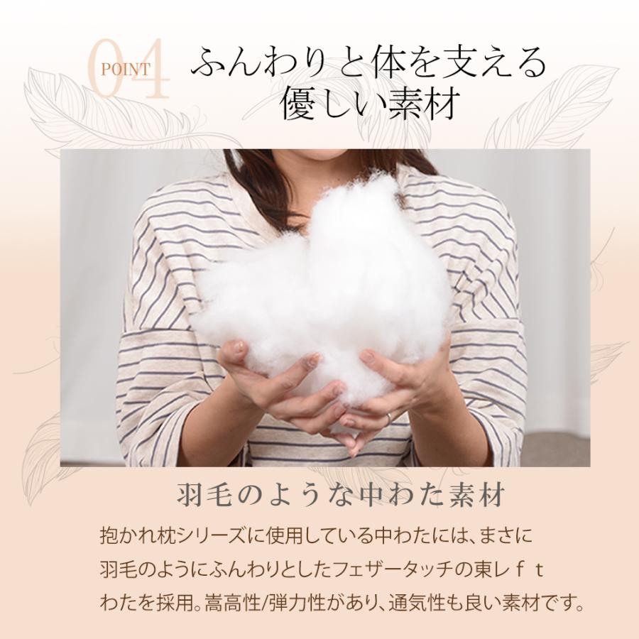 抱かれ枕 MOIST 枕 抱き枕 肩こり 首こり 安眠 妊婦 クッション リラックス うるおい u字 洗える 日本製｜dakaremakura｜12