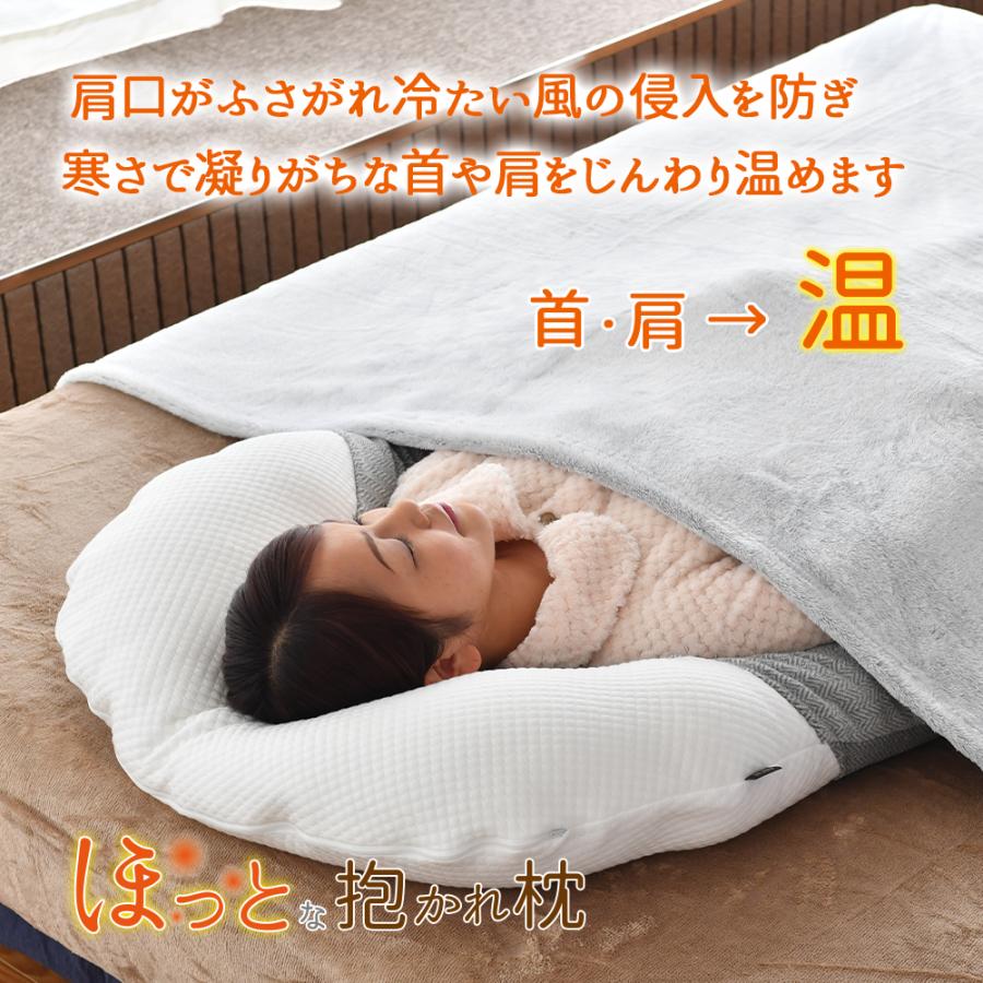 眠り製作所 ほっとな抱かれ枕 枕 抱き枕 温かい 暖かい 吸湿 発熱 保温