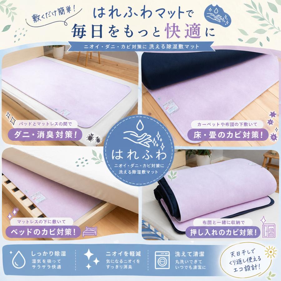 眠り製作所 除湿マットはれふわり シングル 調湿 防ダニ シート ラグ