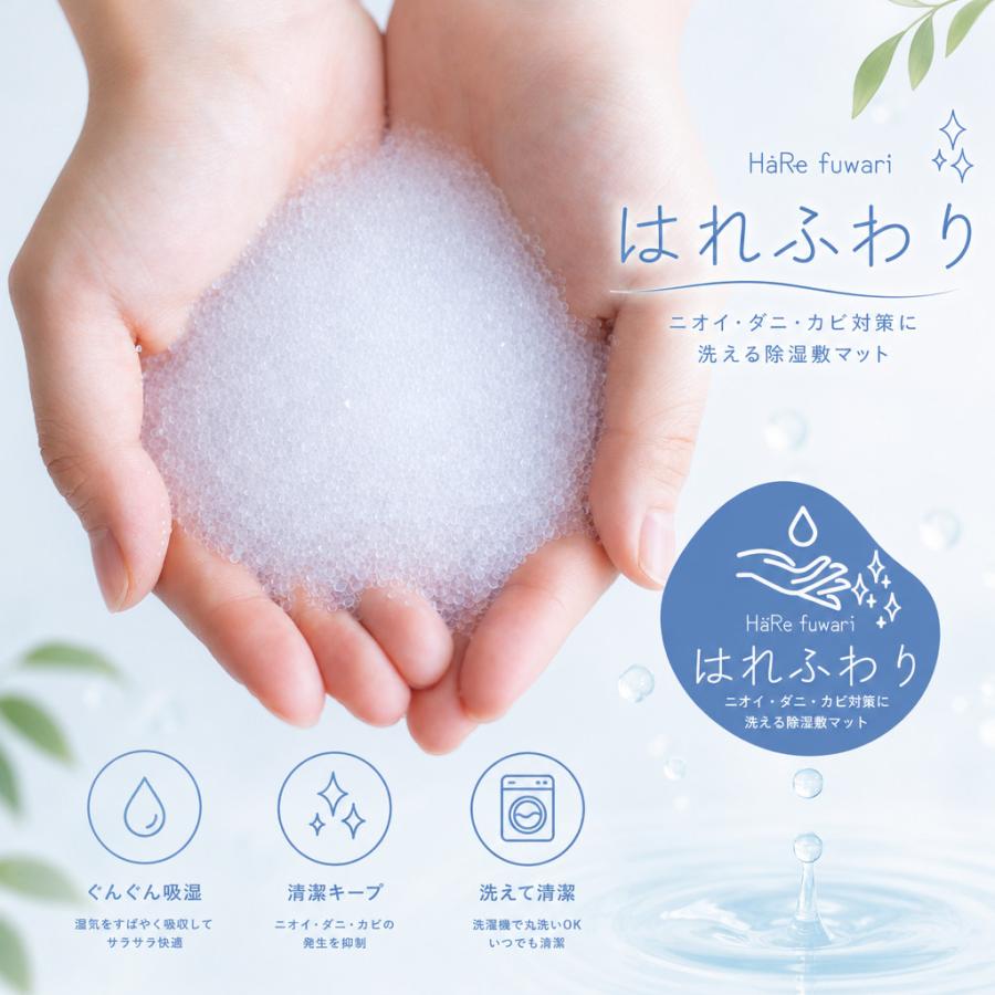 眠り製作所 除湿マットはれふわり シングル 調湿 防ダニ シート ラグ