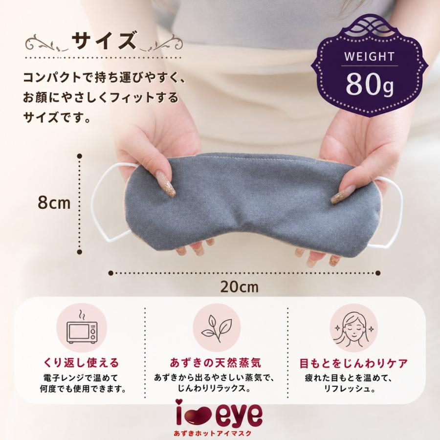 ネコポス対応】 i＆eye あずきホットアイマスク アイマスク 洗える