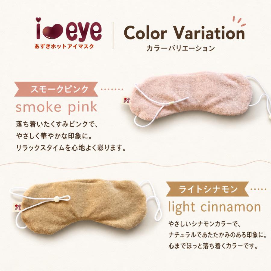 ネコポス対応】 i＆eye あずきホットアイマスク アイマスク 洗える