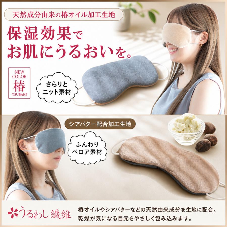 ネコポス対応】 i＆eye あずきホットアイマスク アイマスク 洗える
