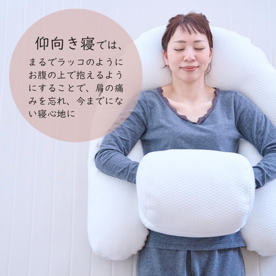 眠り製作所 抱かれ枕 LACUTE 枕 抱き枕 五十肩 50肩 四十肩 肩こり 