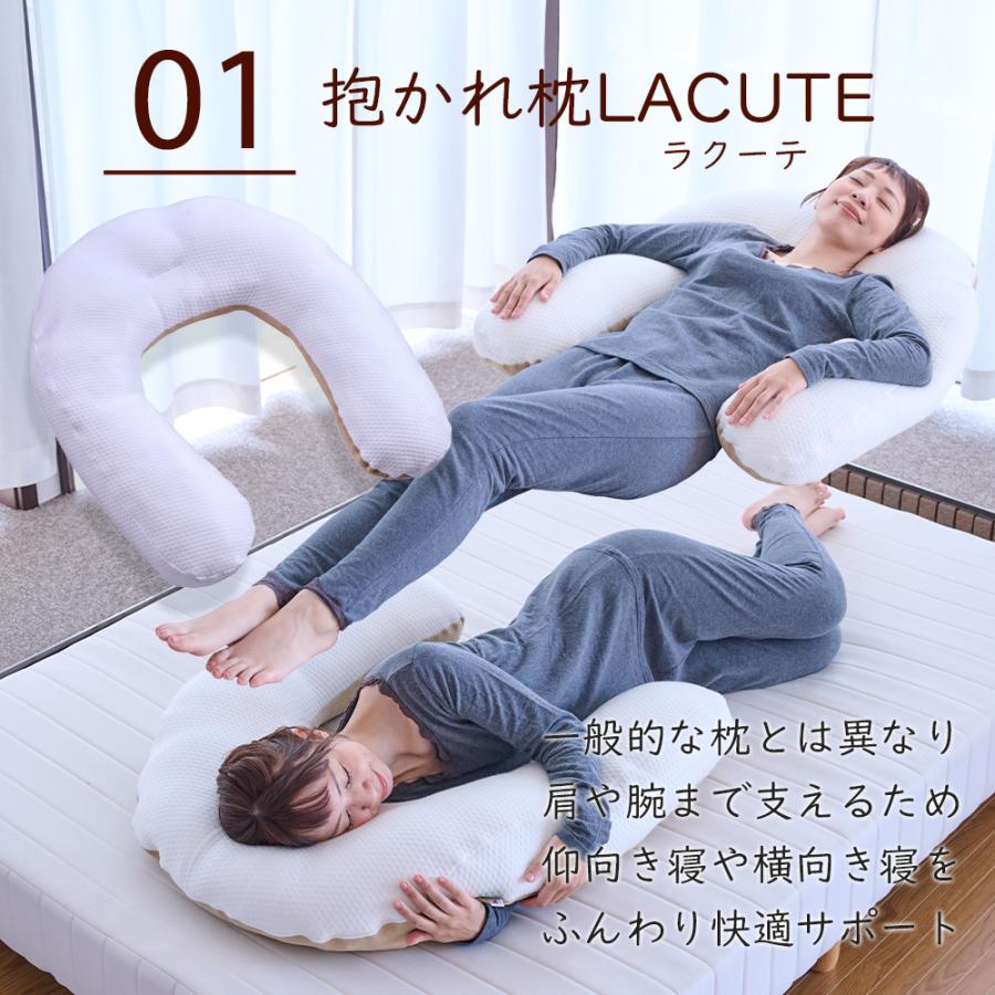 眠り製作所 抱かれ枕 LACUTE 枕 抱き枕 五十肩 50肩 四十肩 枕 肩こり