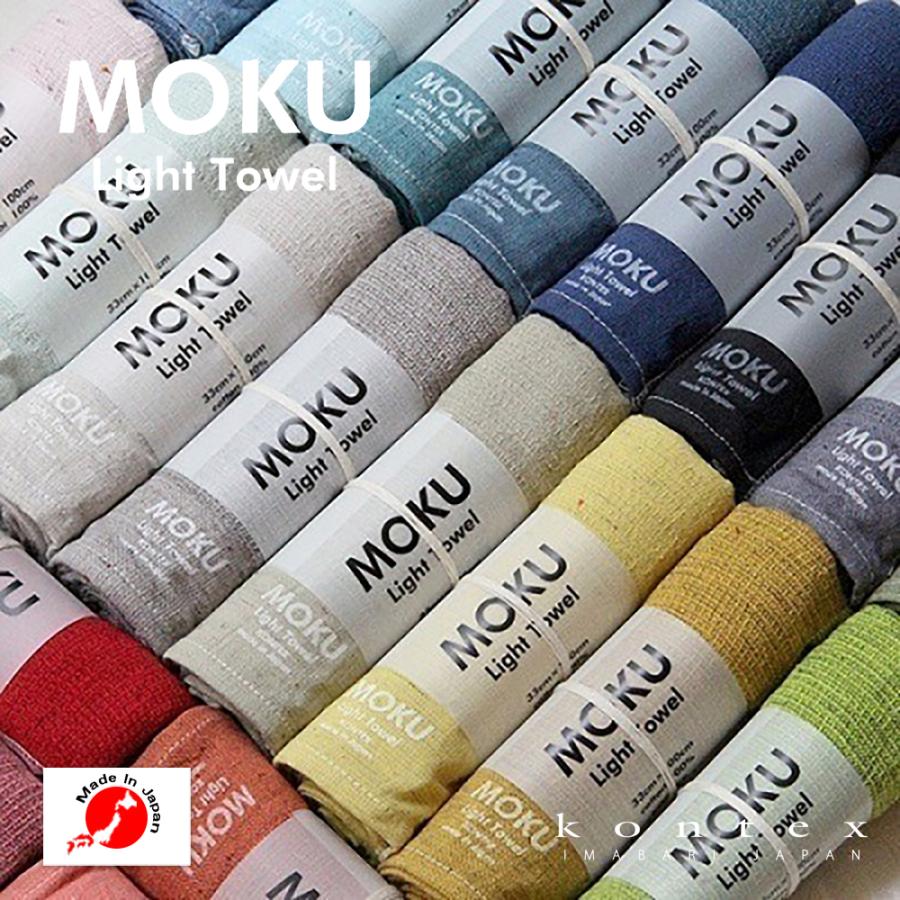 kontex（コンテックス） MOKU Light Towel タオル M 今治タオル