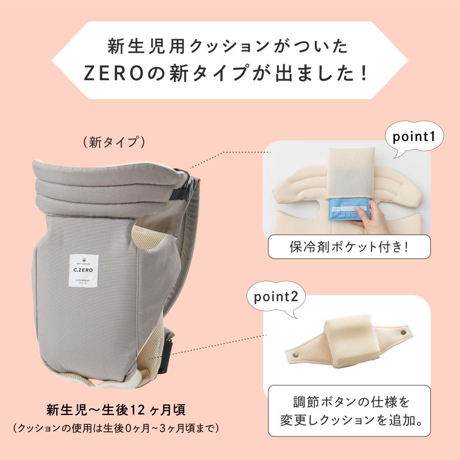キューズベリー 抱っこ紐 改良版 ZERO 日本製 新生児 0カ月 首すわり前