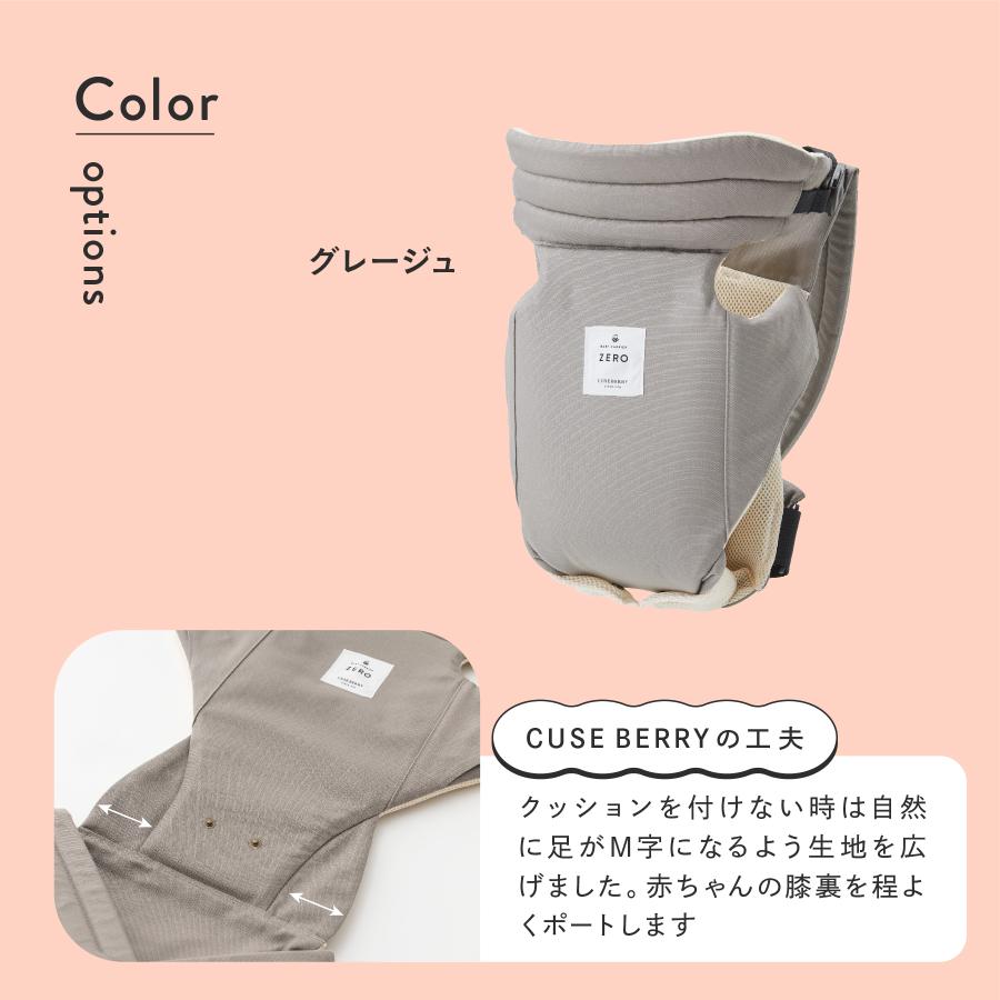 キューズベリー 抱っこ紐 改良版 ZERO 日本製 新生児 0カ月 首すわり前
