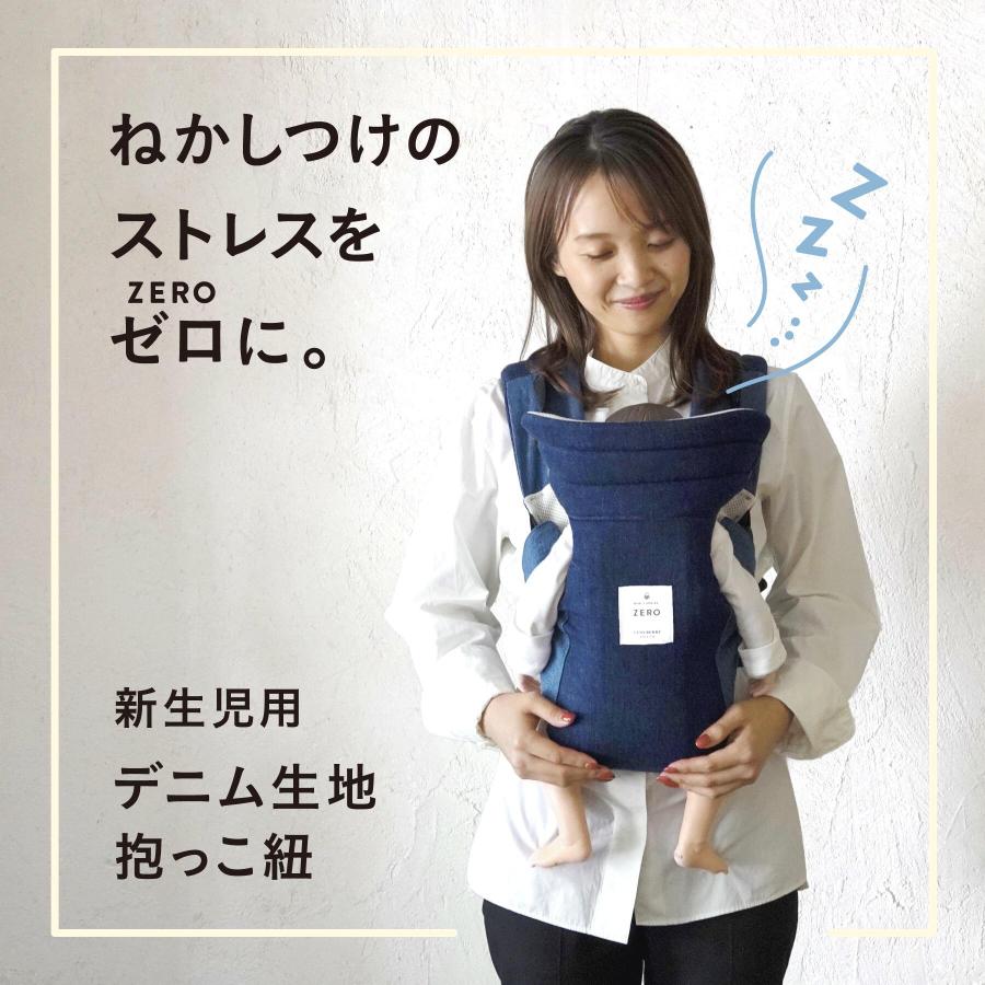キューズベリー 抱っこ紐 ZERO 新生児 首座り前 日本製 抱っこひも