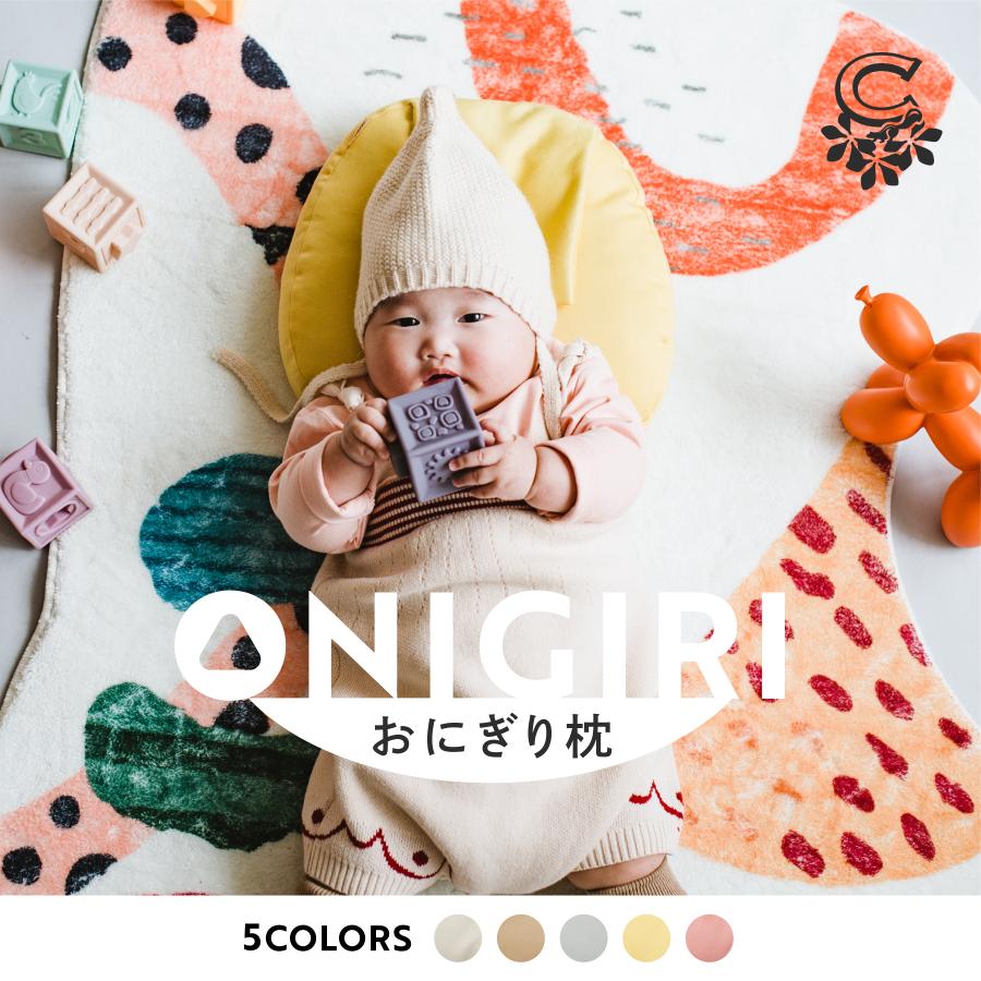 キューズベリー ベビー枕 まくら 赤ちゃん 枕 向き癖 防止 枕 絶壁頭