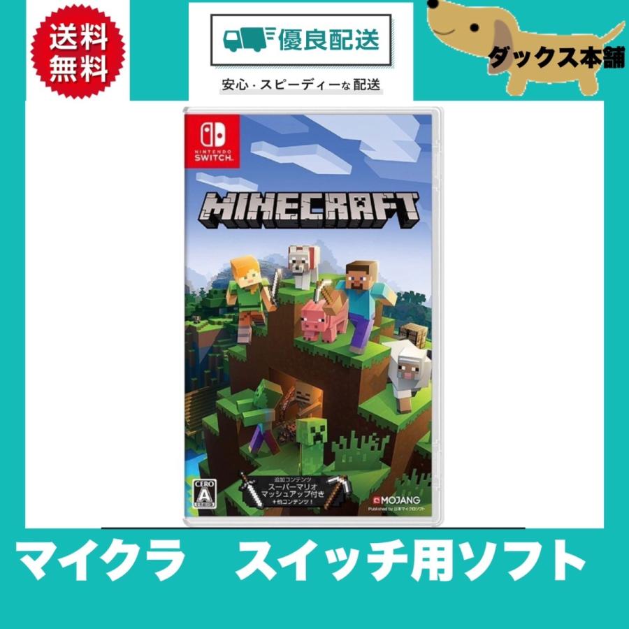 マイクラ スイッチ用ソフト パッケージ版 新品 マインクラフト ダックス本舗 通販 Yahoo ショッピング