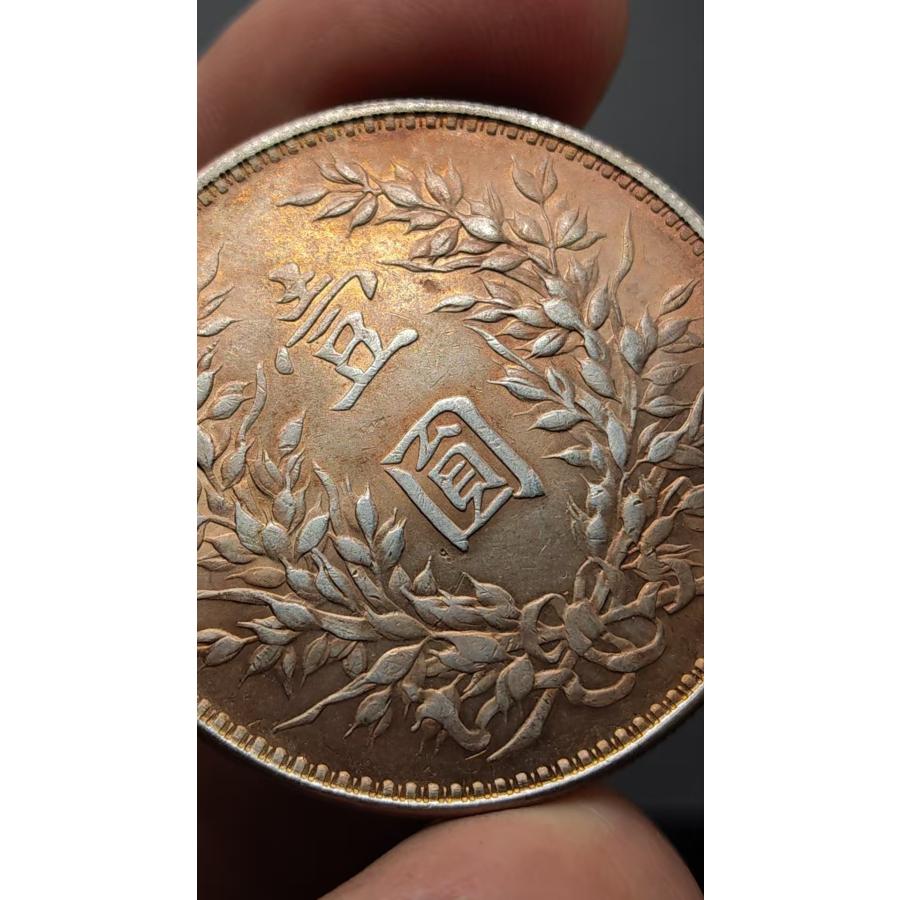 中古古美術.袁世凱像.中華民國三年造.硬幣.銀幣.古錢幣.純銀保證.完全 
