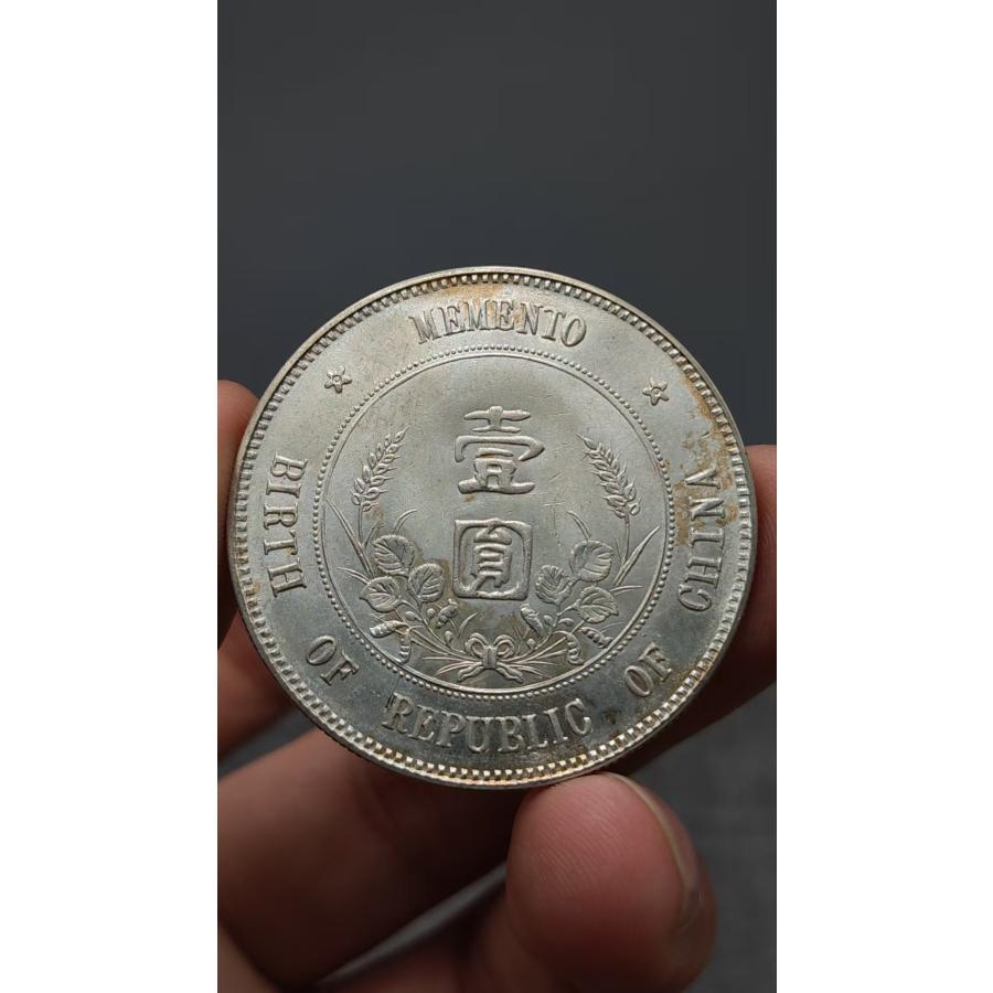 中国骨董.旧蔵.中華民国開国記念貨幣.孫文像.銀貨.硬貨.古銭.純銀保証