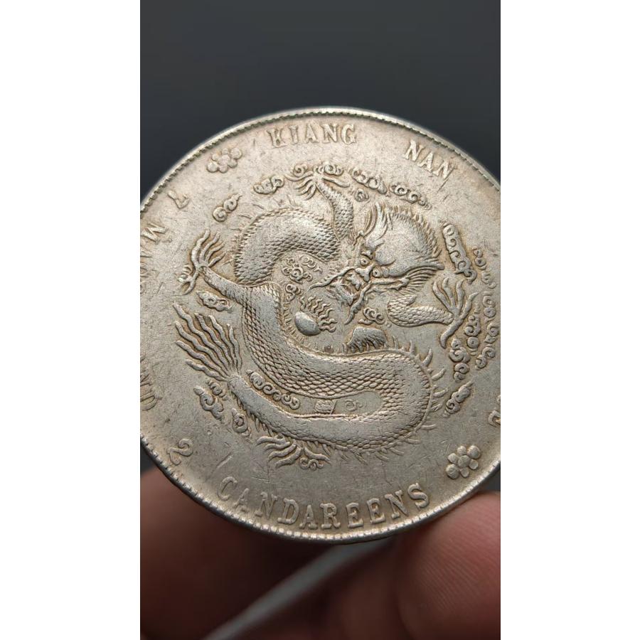 59 中国銀貨光緒元宝江南 中国骨董.旧蔵.清代.光緒元宝.江南省製.銀貨.硬貨.古銭.純銀保証
