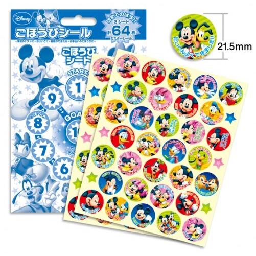ほめてのばす ミッキー フレンズ ごほうびシール Sl 044 ディズニー キャラクター シール 01 メール便対象 10s4gndh ダリアストア 通販 Yahoo ショッピング