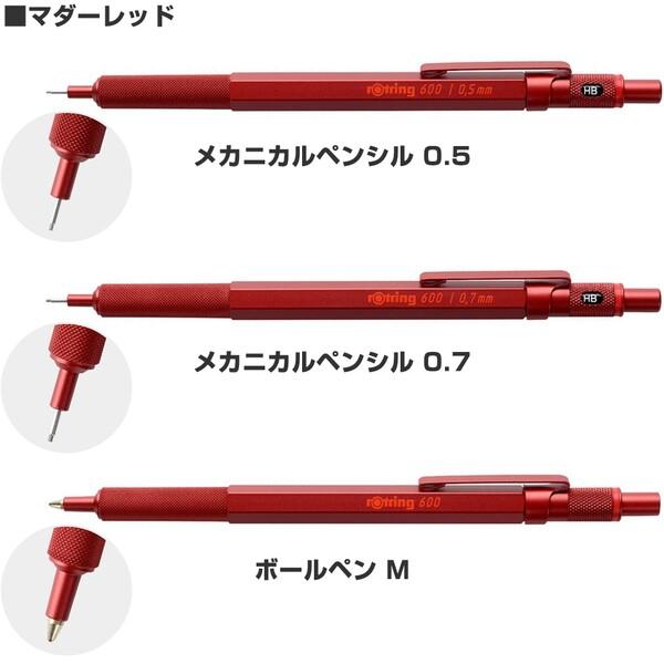 ロットリング 600 メカニカルペンシル 0.5mm 0.7mm 油性ボールペン