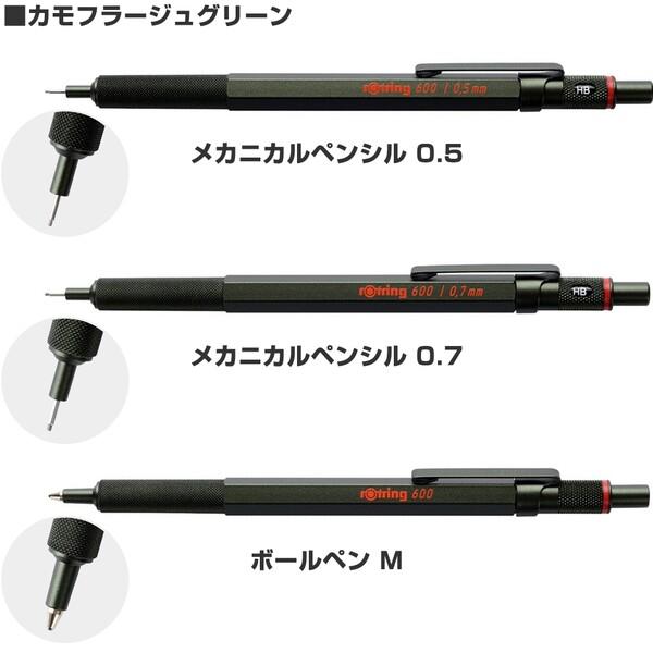ロットリング 600 メカニカルペンシル 0.5mm 0.7mm 油性ボールペン