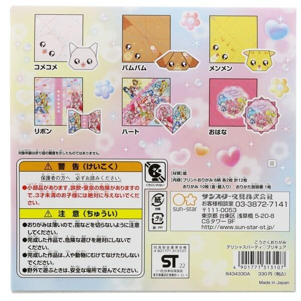90円 税込 デリシャスパーティ プリキュア こうさくおりがみ 工作 折り紙 6柄 女の子 人気 Tvアニメ 01 メール便対象
