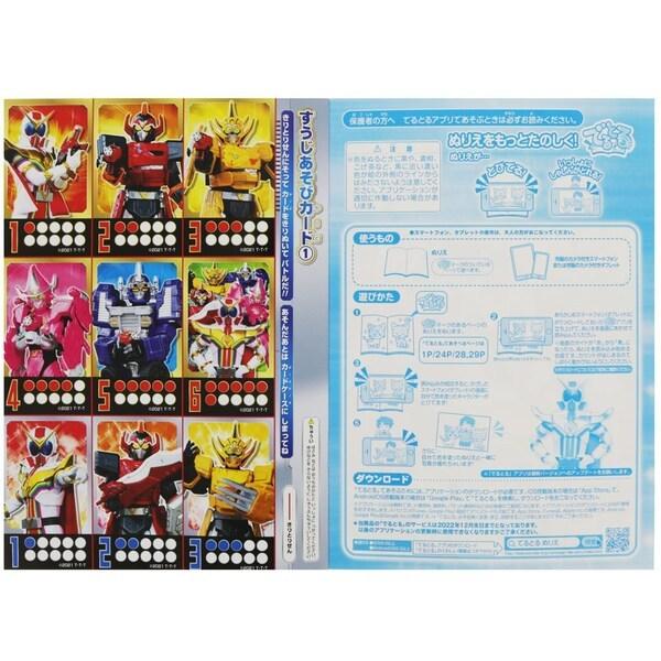 海外 機界戦隊 ゼンカイジャー B5ぬりえ B柄 塗り絵 アプリ でるとる対応 男の子 人気 Tvアニメ キャラクター 01 メール便対象 Materialworldblog Com