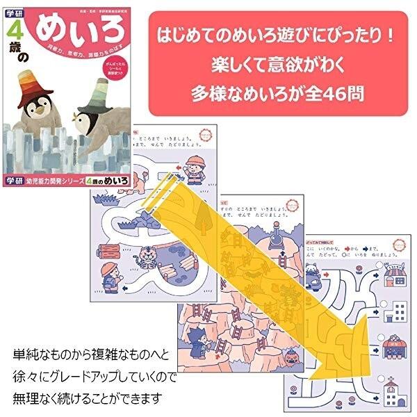 学研ステイフル 4歳のめいろ 知育 教育 学習 教材 幼児 [01] 〔メール便対象〕｜daliha｜02