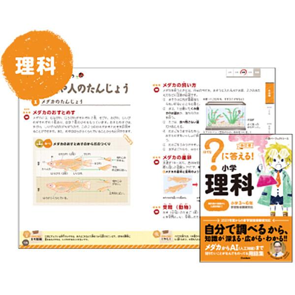 学研プラス ?に答える! 小学社会 改訂版 小学パーフェクトコース [01