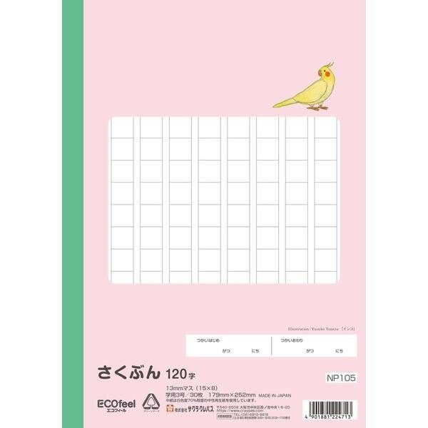 学習帳 作文 1字 小学校 授業 勉強 ノート 米津祐介 イラスト サクラクレパス 01 メール便対象 21h4k8 ダリアストア 通販 Yahoo ショッピング