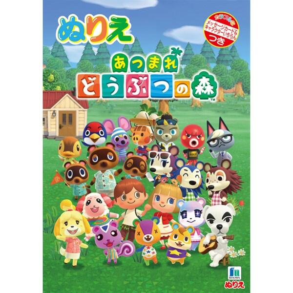 60円 73 Off あつまれ どうぶつの森 ぬりえ B5 あつ森 あつもり どうぶつのもり 任天堂 かわいい 大人気 ゲーム ショウワノート 01 メール便対象