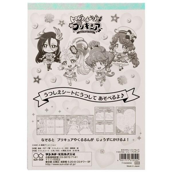 トロピカル ジュ プリキュア おえかきレッスンちょう お絵描き 練習 女の子 人気 Tvアニメ キャラクター 01 メール便対象 2btvx2zl ダリアストア 通販 Yahoo ショッピング