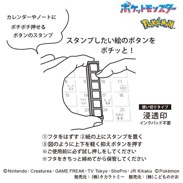 ポケモン ボタン式の浸透印 Potitto6 ポチッとシックス