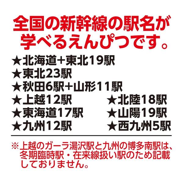 駅名えんぴつ 2B 1ダース 12本入 鉛筆 三角軸 名前欄付 新幹線 はやぶさ/かがやき/こまち/みずほ/かもめ 入学 日本製 クツワ [01] 〔メール便対象〕｜daliha｜03