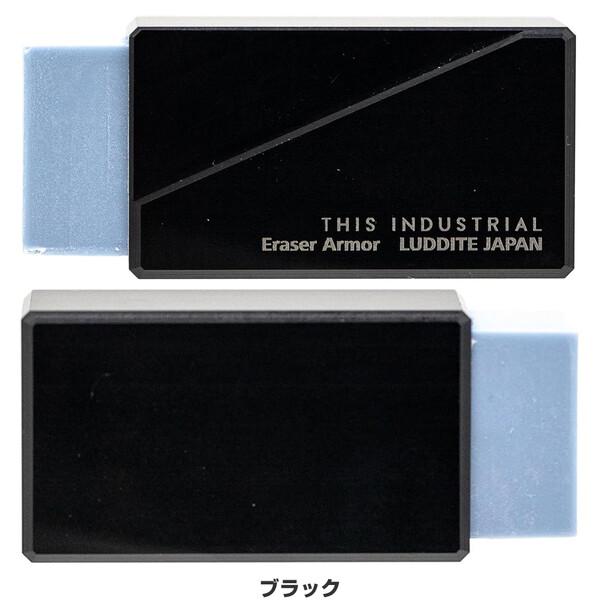 ラダイト　Eraser Armor　アルミ消しゴムカバー　セット ラダイト Eraser Armor アルミ消しゴムカバー セット