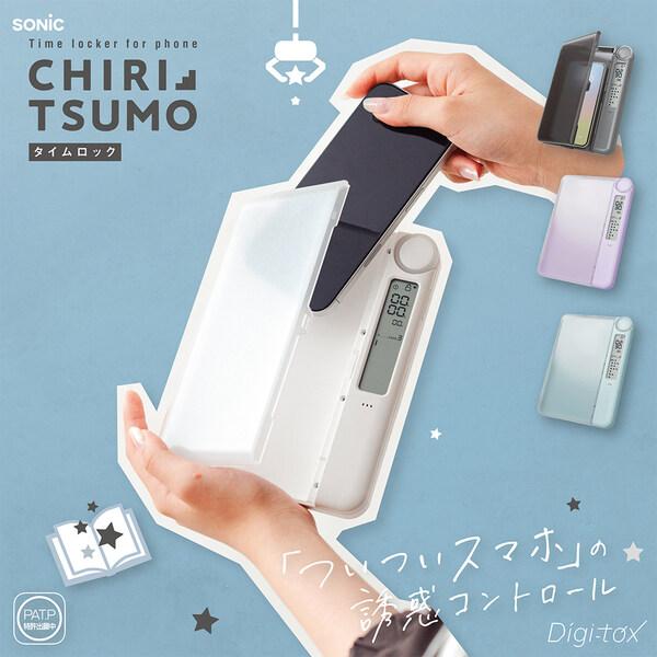 チリツモ タイムロックケース デジトックス スマホ ロックボックス