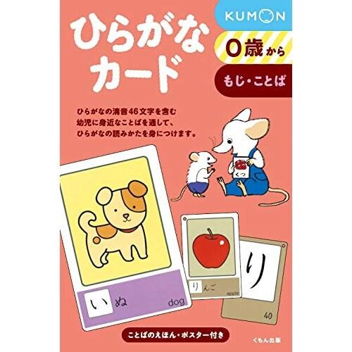 くもん出版 ひらがなカード フラッシュカード 幼児向け [01