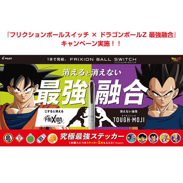 限定 ドラゴンボールZ ステッカー付 フリクションボールスイッチ 0.5mm